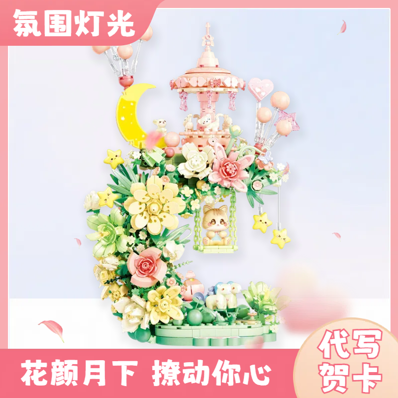 森宝积木花颜月下永生玫瑰花音乐盒儿童拼装玩具女孩闺蜜生日礼物