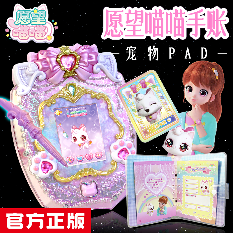 正版愿望喵喵手帐宠物猫