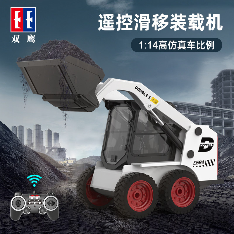 双鹰遥控滑移装载机儿童玩具车电动推土机铲车工程车男孩生日礼物