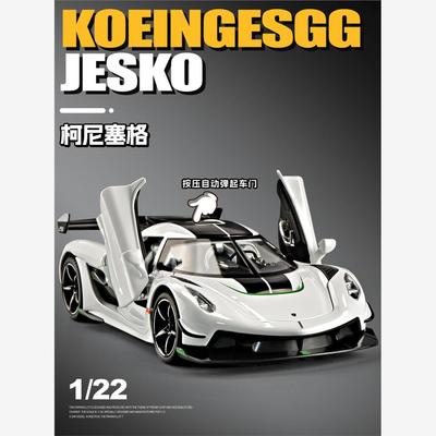 大号柯尼塞格jesko汽车模