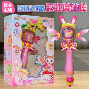 彩虹护卫队魔法棒寒露白云晨曦公主法杖梦幻声光兔兔星宝儿童女孩
