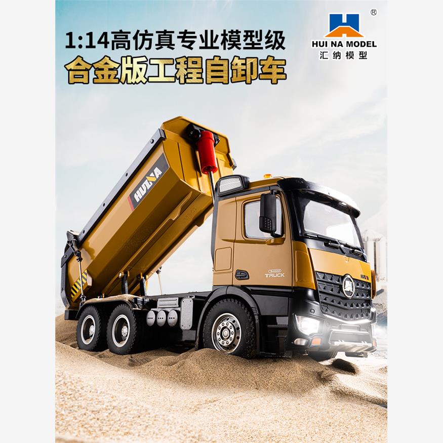 汇纳工程车遥控重型大卡