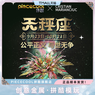 模型创意DIY摆件送女友 拼酷千愿鹤星座系列天秤座3D金属拼图拼装