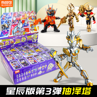 布鲁可积木人星辰版第3弹英雄总动员奥特曼假面骑士抽抽乐盲盒克