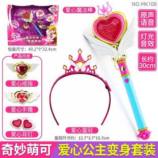 奇妙萌可爱心公主变身套装魔法棒皇冠戒指耳环手镯声光女孩玩具