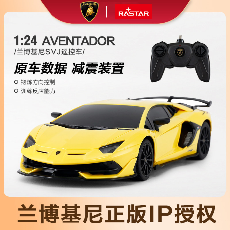 星辉rastar 兰博基尼SVJ 遥控车儿童赛车玩具男孩手柄遥控小汽车