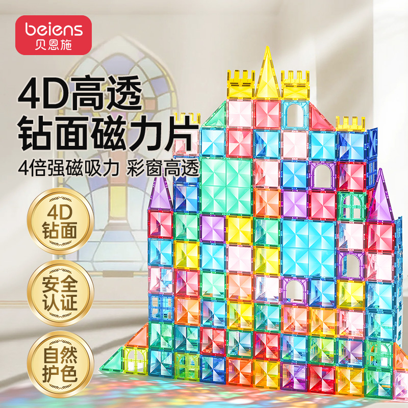 贝恩施儿童磁力片男孩女