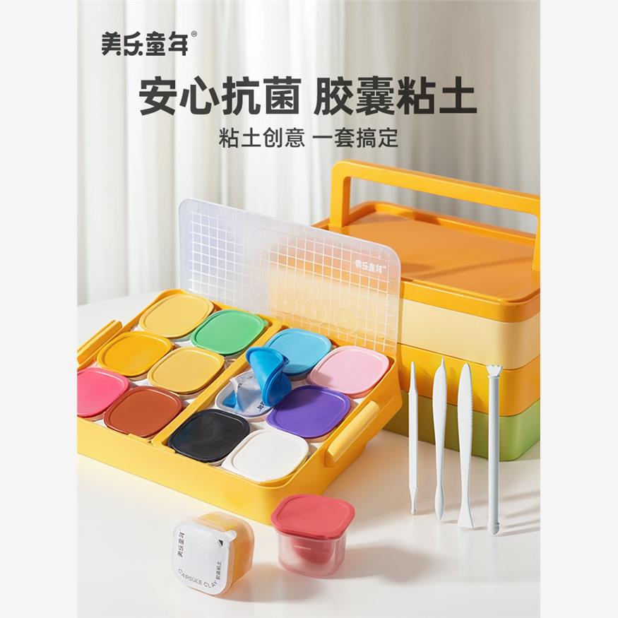 美乐童年胶囊粘土儿童无