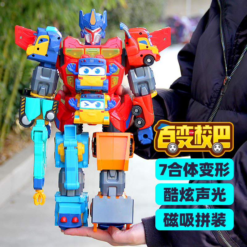 百变校巴工程车磁力变形