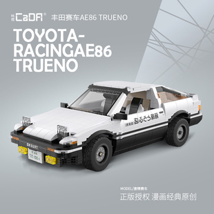 双鹰cada咔嗒积木遥控车头文字D藤原拓海AE86拼装车模玩具送男生