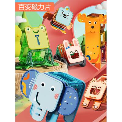 费乐磁力片儿童益智玩具