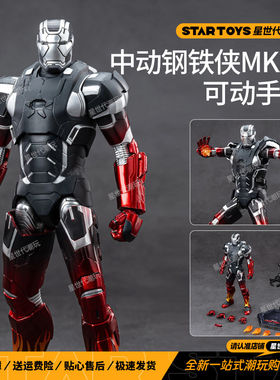 钢铁侠MK22热棍可动人偶