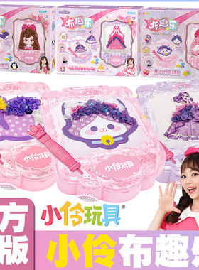 小伶玲布趣乐玩具幻斑彩