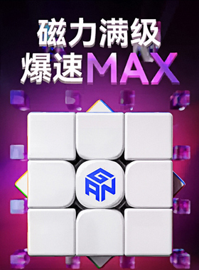 GAN16 Maglev MAX磁悬浮魔方三阶磁力正品比赛专用儿童益智玩具礼