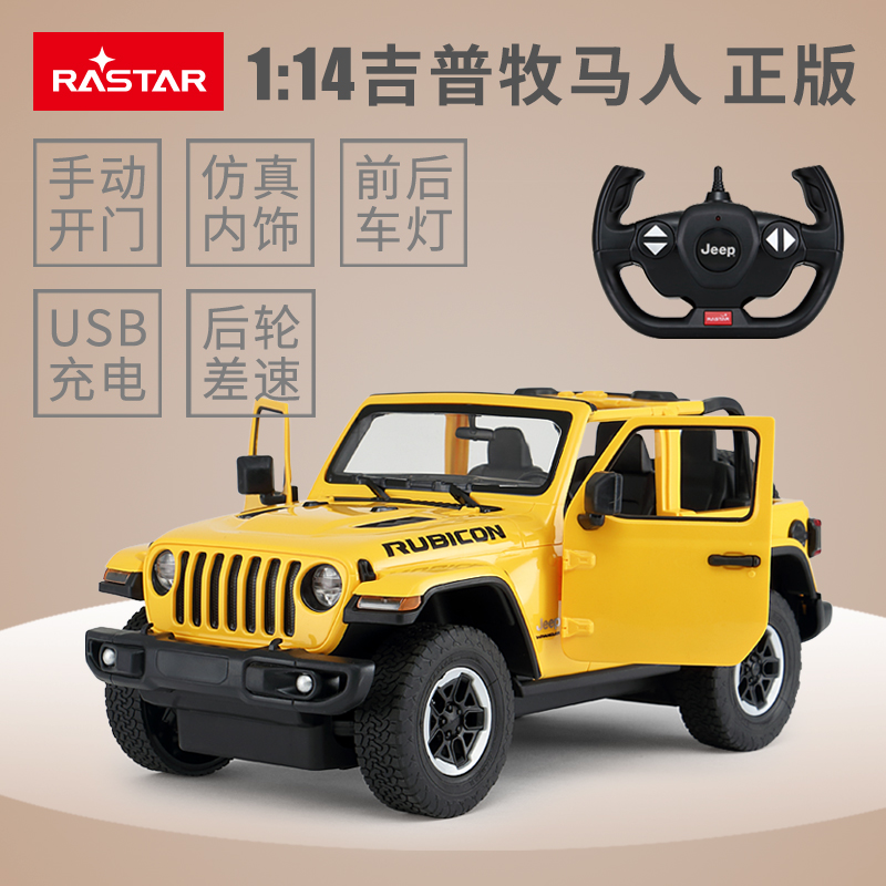 RASTAR星辉吉普牧马人奔驰悍马遥控汽车玩具儿童男孩充电动越野车