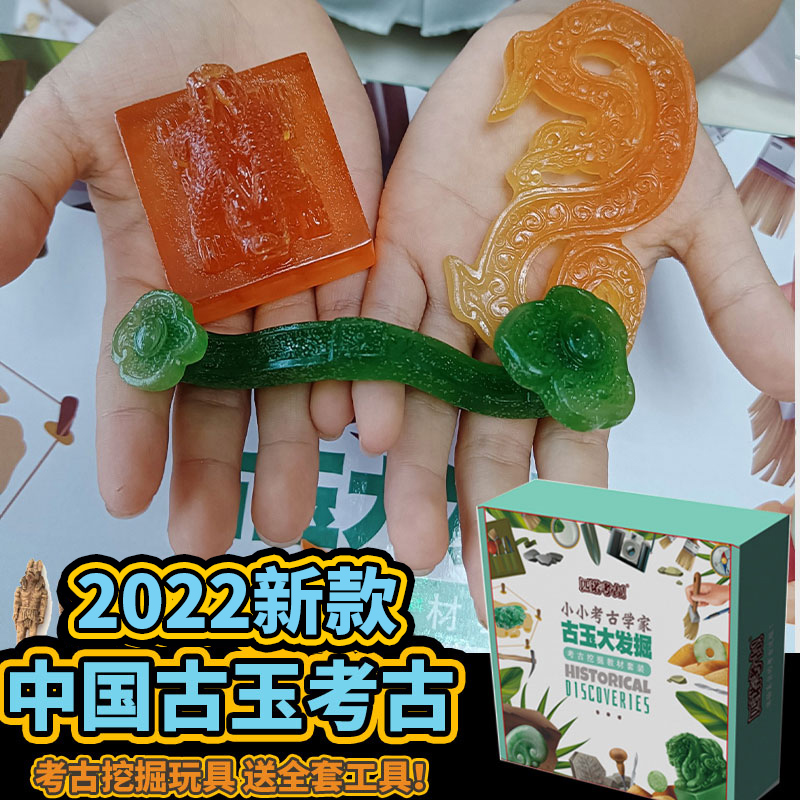 博物馆古玉考古挖掘玩具