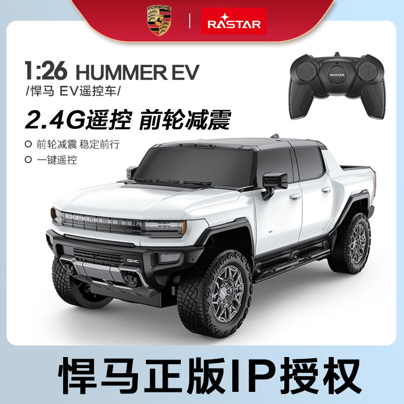 星辉 悍马EV遥控车越野车小男孩礼物儿童玩具汽车赛跑车模型1：26
