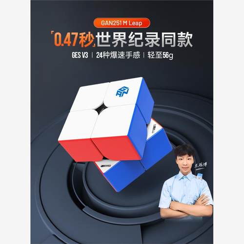 GAN251MPro二阶磁力魔方