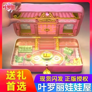 梦公主 叶罗丽 梦夜城宝石盒子房子城堡发光玩具叶萝莉公主玩具