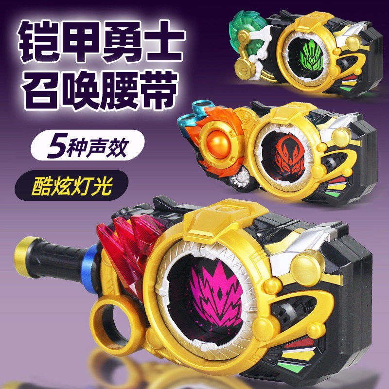 奥迪双钻铠甲勇士霆耀星曜经典版召唤变声器腰可佩戴声光玩具男孩
