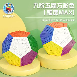 圣手9九阶五魔方彩色异形十二面体顺滑比赛专用儿童益智玩具正品