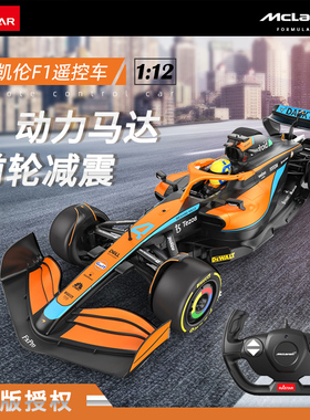 RASTAR星辉迈凯伦F1 MCL36赛车1:12大号遥控汽车模型男孩收藏礼物