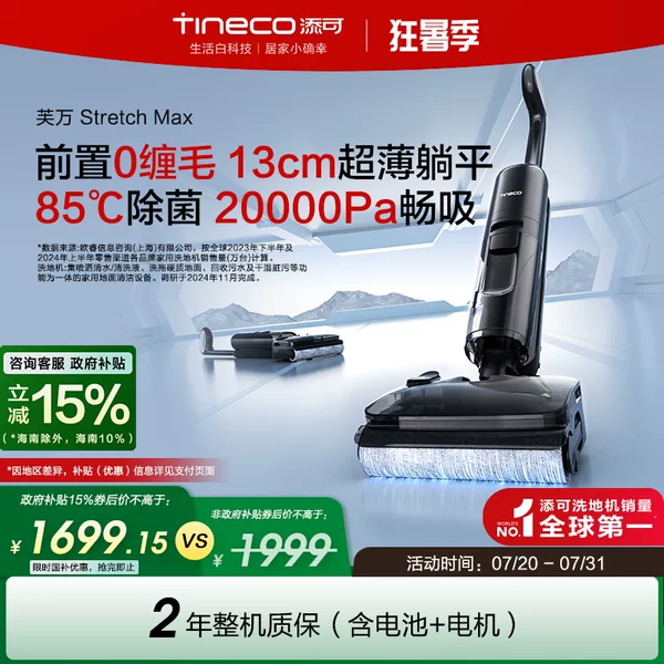 Товары от tineco添可官方旗舰店