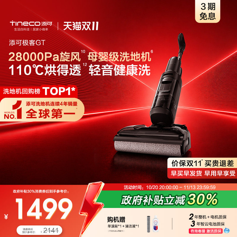 添可洗地机大吸力长续航躺平防缠绕拖吸一体机极客GT/极客2.0