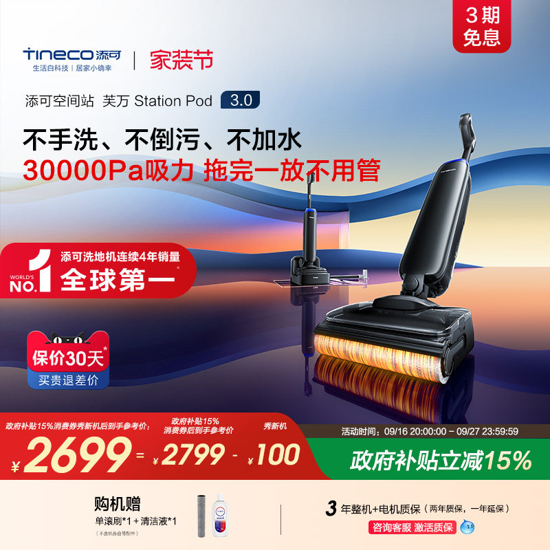 新升级添可洗地机躺平自动上下水8合1胶囊空间站Station Pod3.0