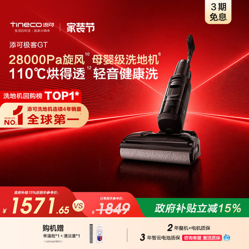 【爆款迭代】添可洗地机躺平0缠毛吸拖极客GT/Vision Plus/多功能