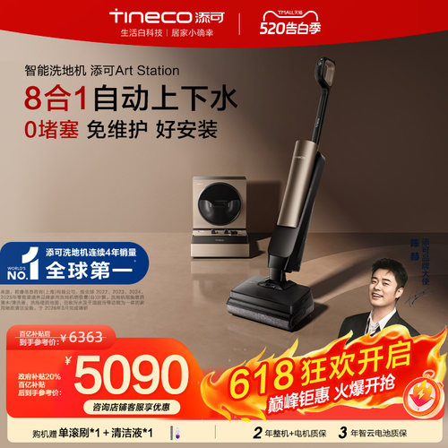 添可智能洗地机0堵塞免维护躺平自动上下水空间站Art Station