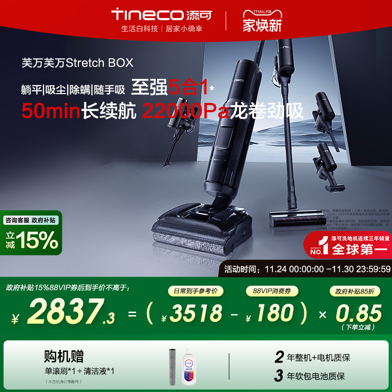 【全国补贴15%】添可洗地机躺平0缠毛吸拖一体芙万Stretch Box