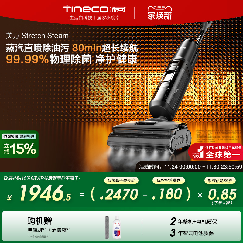【全国补贴15%】添可洗地机躺平0缠毛蒸汽吸洗拖Stretch Steam