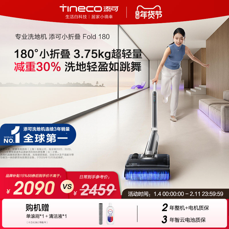 【新品推荐】添可洗地机躺平0缠毛超薄收纳添可小折叠 Fold 180,生活电器,洗地机,淘宝优惠券,粉丝福利购,淘宝优惠卷
