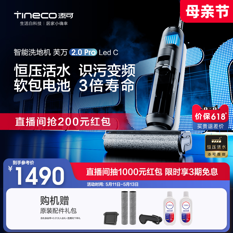 【新升级】TINECO添可洗地机芙万2.0ProLedc除菌双贴边吸洗拖地 生活电器 洗地机 原图主图