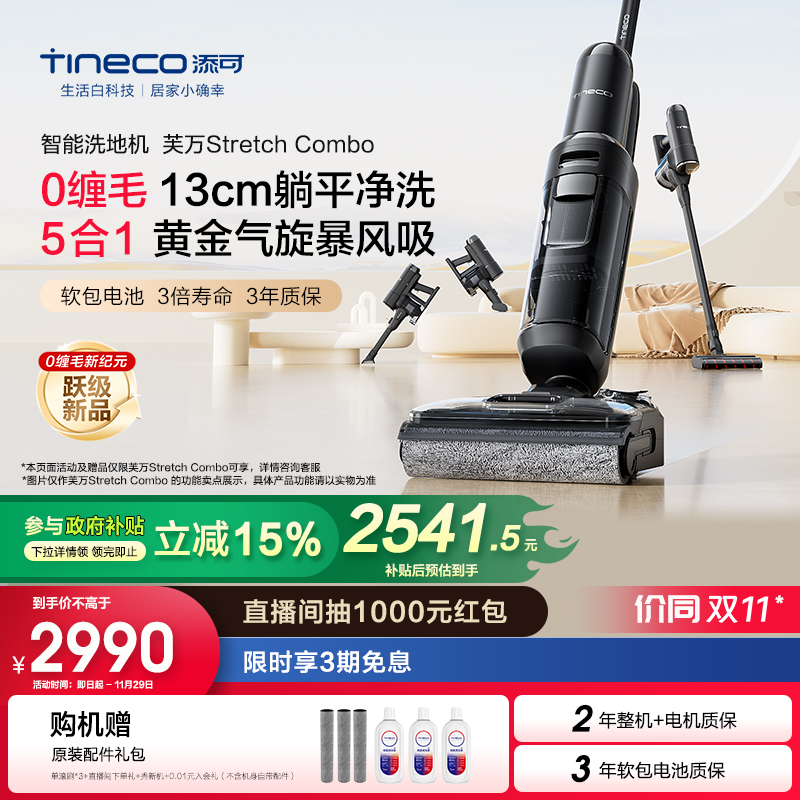 【国补15%】添可洗地机躺平5合1吸洗拖地一体芙万Stretch Combo