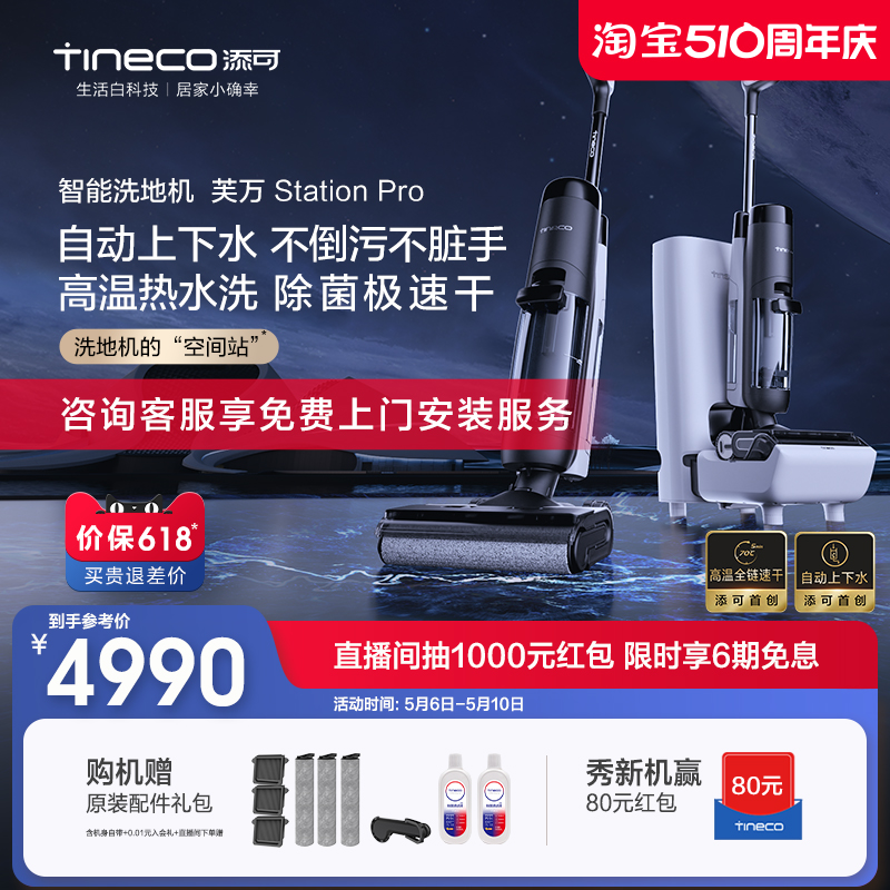 新品TINECO添可洗地机空间站家用吸拖洗地上下水芙万StationPro