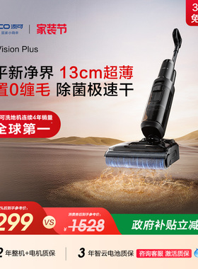 添可洗地机超薄躺平防0缠毛吸拖一体拖地机自动清洗Vision Plus