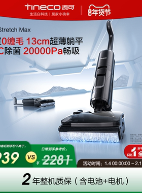 添可洗地机吸拖洗地一体躺平0缠毛Stretch Max