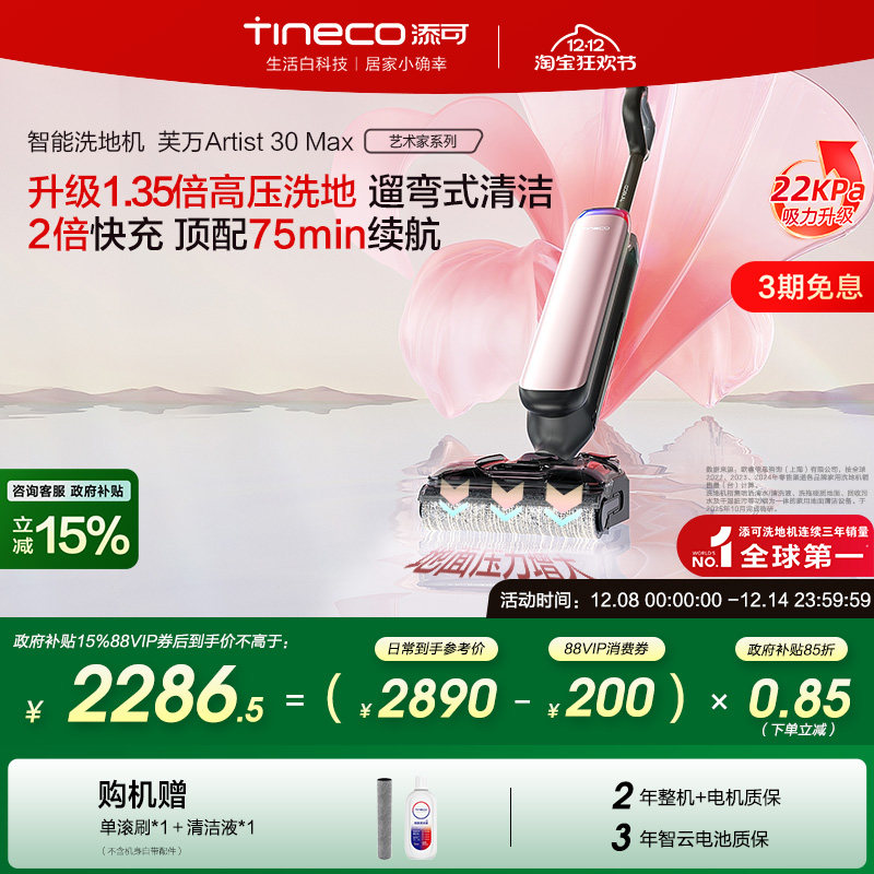 【全国补贴15%】添可洗地机躺平0缠吸拖一体艺术家Artist 30 Max