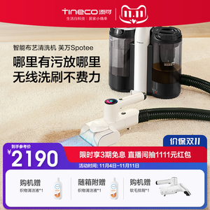 TINECO添可无线智能布艺清洗机家用沙发地毯清洁机喷抽吸