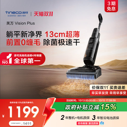【专享】添可洗地机超薄躺平0缠毛吸拖一体拖地机Vision Plus