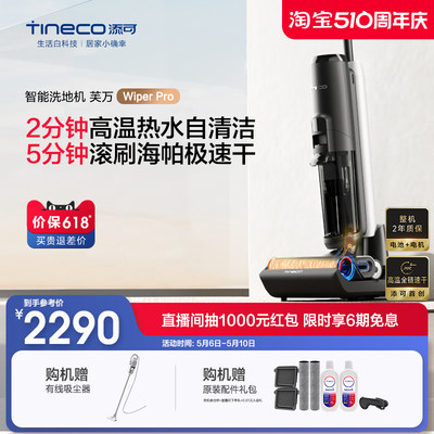 TINECO高温速干洗地机