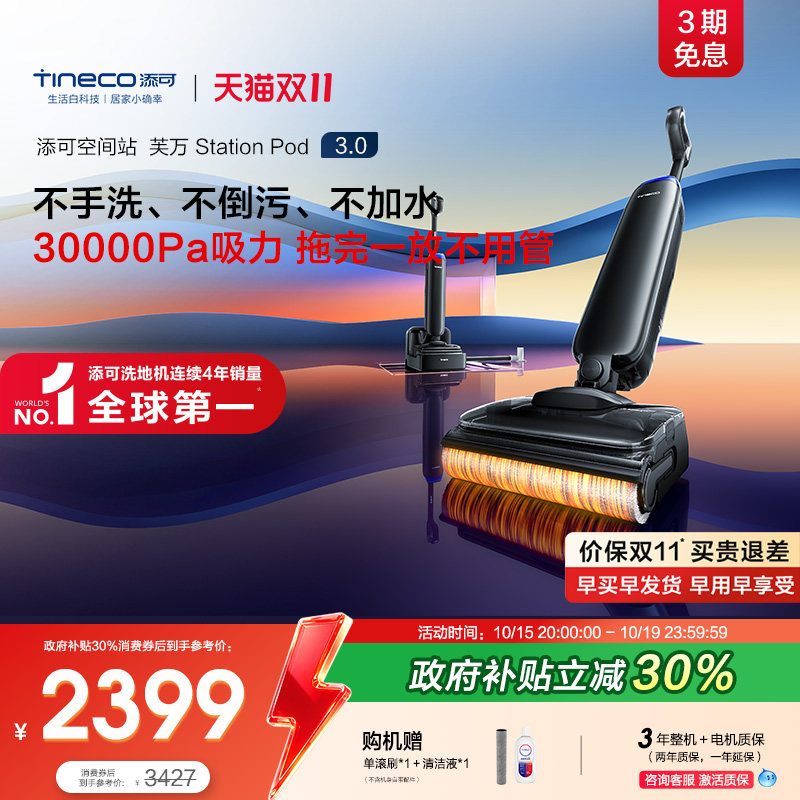 新升级添可洗地机躺平自动上下水8合1胶囊空间站Station Pod3.0