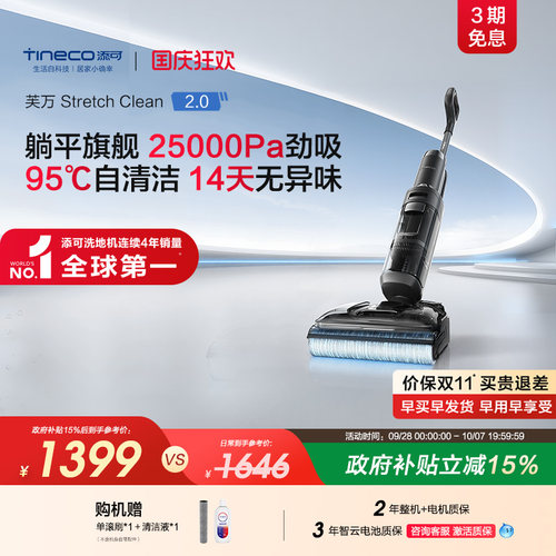 添可洗地机0缠毛躺平除菌家用大吸力吸拖一体Stretch Clean 2.0