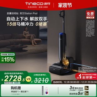 Pod 添可洗地机自动上下水胶囊空间站Station 全国补贴15%