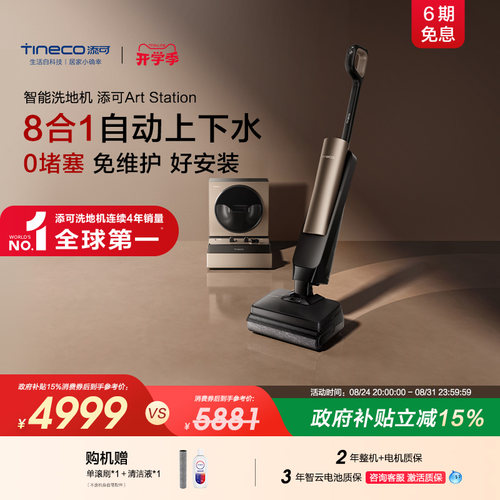 添可智能洗地机0堵塞免维护躺平自动上下水空间站Art Station