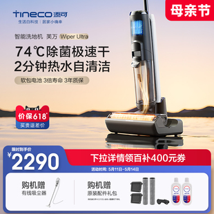 TINECO添可洗地机高温速干芙万WiperUltra 新品