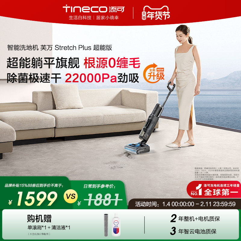 【爆款推荐】添可洗地机躺平0缠Stretch Plus超能/极客/Combo