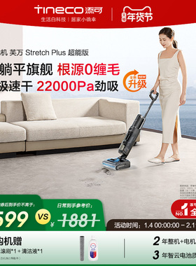 【爆款推荐】添可洗地机躺平0缠Stretch Plus超能/极客/Combo